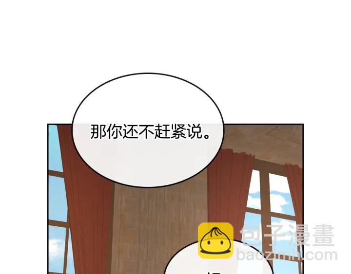 🍸公爵的契约未婚妻 番外3 心有所属 第9页