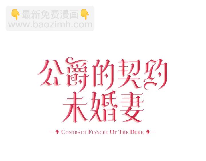 🍸公爵的契约未婚妻 番外5 结婚礼物 第4页