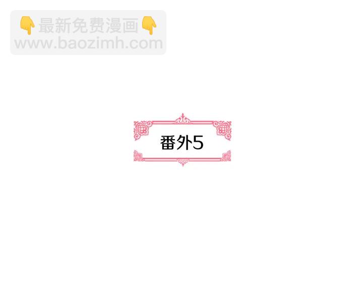 🍸公爵的契约未婚妻 番外5 结婚礼物 第6页