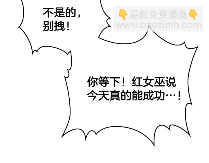 🍸公爵的契约未婚妻 番外5 结婚礼物 第8页