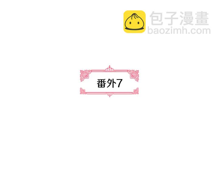 🍸公爵的契约未婚妻 番外7 永远的秘密 第10页