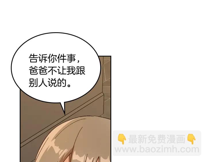🍸公爵的契约未婚妻 番外7 永远的秘密 第13页