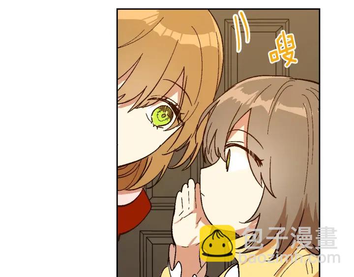 🍸公爵的契约未婚妻 番外7 永远的秘密 第15页