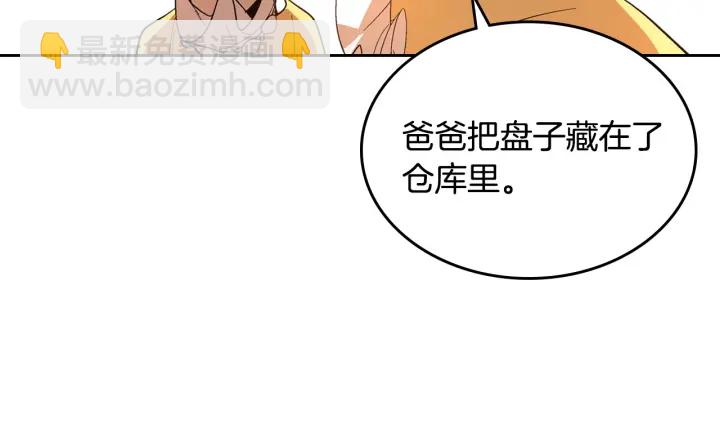 🍸公爵的契约未婚妻 番外7 永远的秘密 第18页