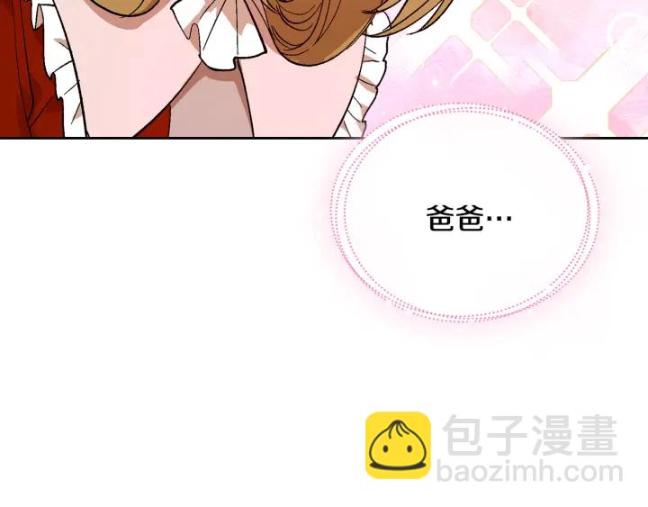 🍸公爵的契约未婚妻 番外7 永远的秘密 第20页