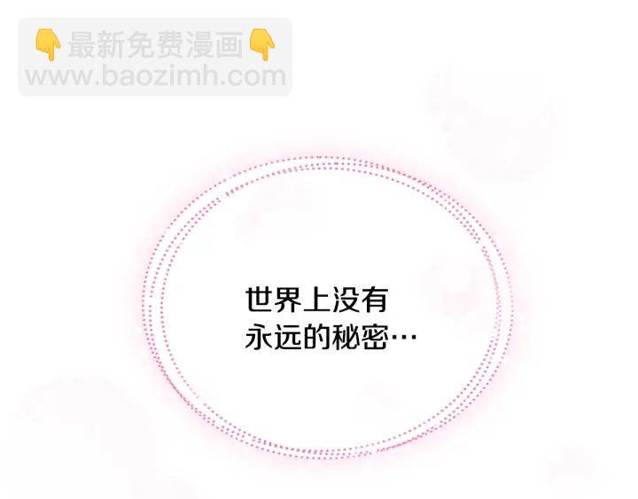 🍸公爵的契约未婚妻 番外7 永远的秘密 第21页