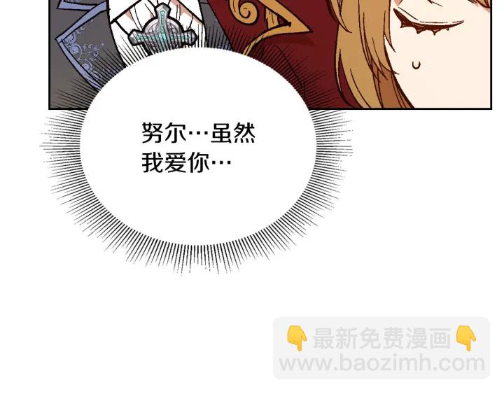 🍸公爵的契约未婚妻 番外7 永远的秘密 第31页