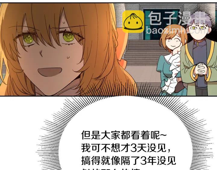 🍸公爵的契约未婚妻 番外7 永远的秘密 第32页