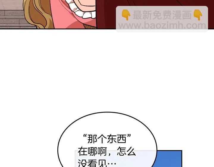 🍸公爵的契约未婚妻 番外7 永远的秘密 第49页