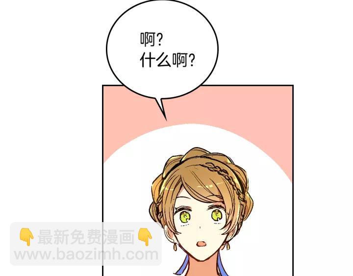 🍸公爵的契约未婚妻 第16话 欠人情 第13页