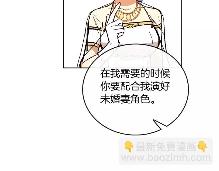 🍸公爵的契约未婚妻 第16话 欠人情 第14页