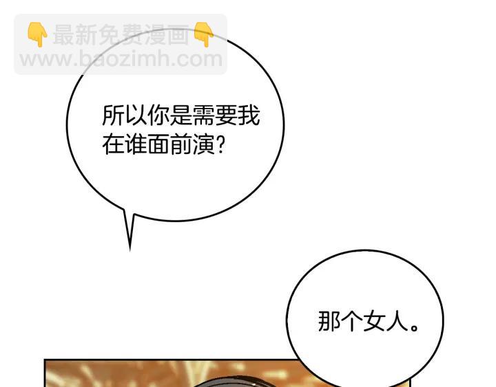 🍸公爵的契约未婚妻 第16话 欠人情 第15页