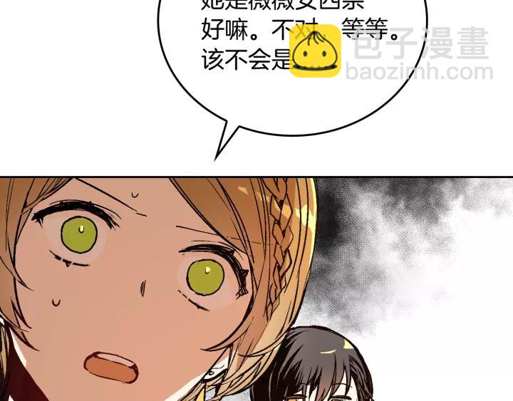 🍸公爵的契约未婚妻 第16话 欠人情 第22页