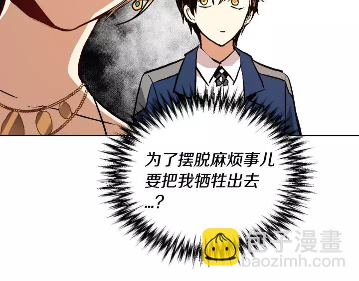 🍸公爵的契约未婚妻 第16话 欠人情 第23页
