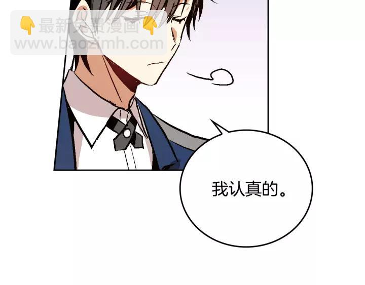 🍸公爵的契约未婚妻 第16话 欠人情 第25页