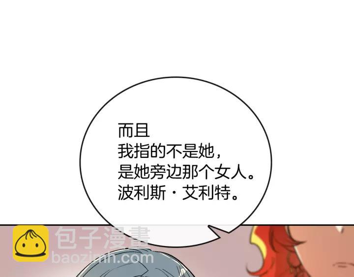 🍸公爵的契约未婚妻 第16话 欠人情 第26页