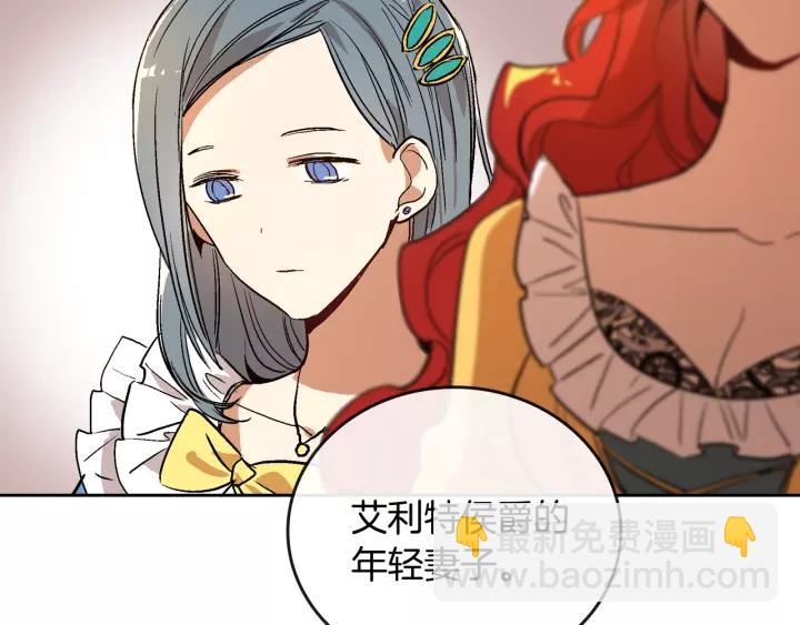 🍸公爵的契约未婚妻 第16话 欠人情 第27页