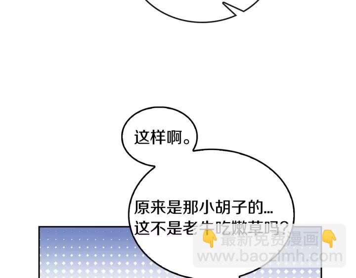 🍸公爵的契约未婚妻 第16话 欠人情 第28页