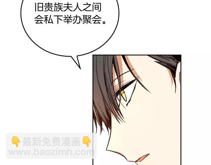 🍸公爵的契约未婚妻 第16话 欠人情 第30页