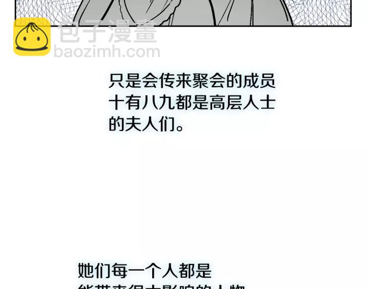 🍸公爵的契约未婚妻 第16话 欠人情 第33页
