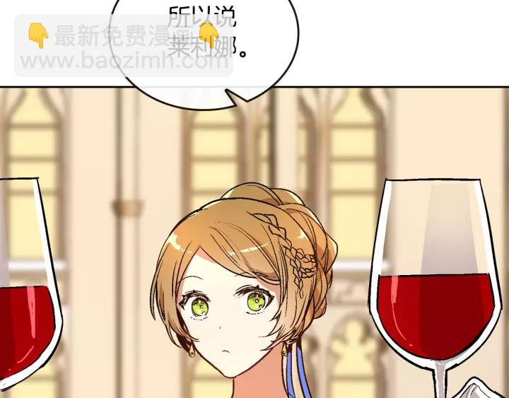 🍸公爵的契约未婚妻 第16话 欠人情 第36页