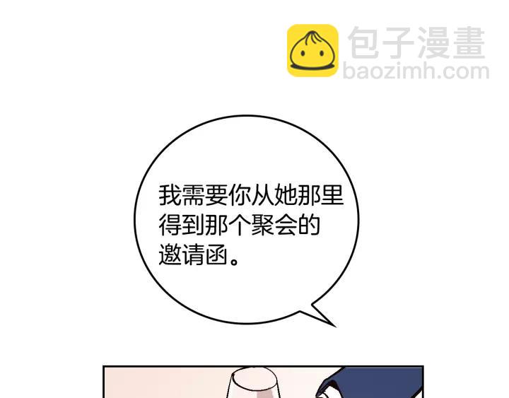 🍸公爵的契约未婚妻 第16话 欠人情 第38页
