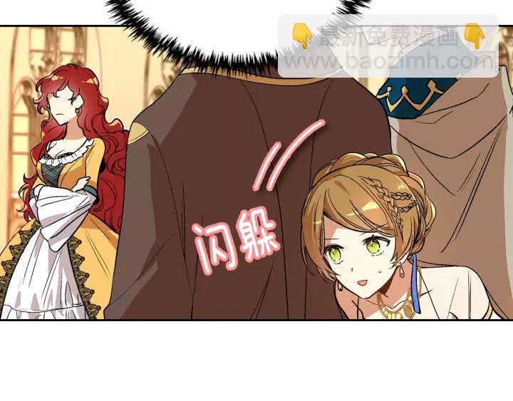 🍸公爵的契约未婚妻 第16话 欠人情 第4页