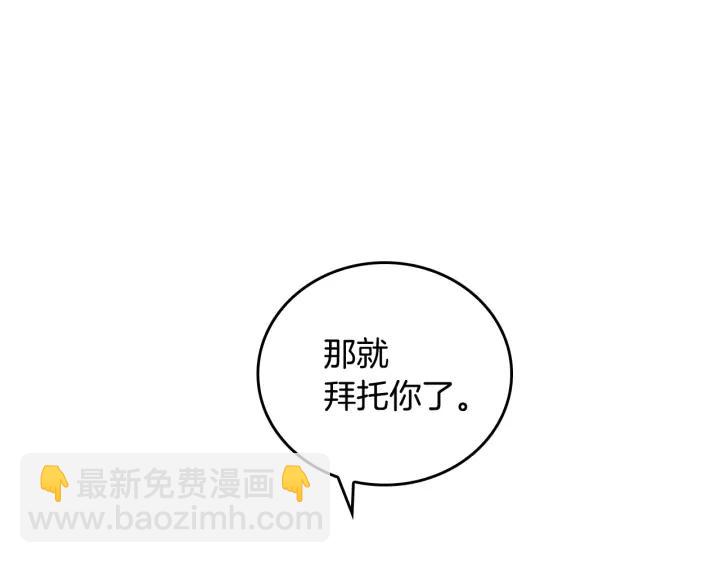 🍸公爵的契约未婚妻 第16话 欠人情 第40页