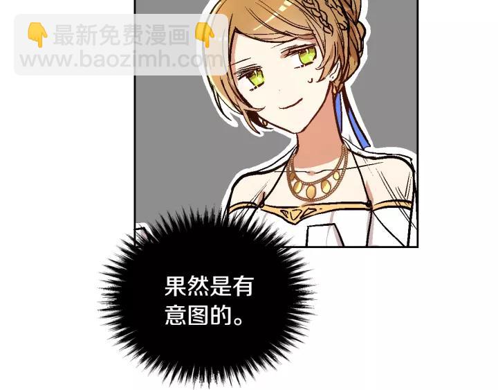 🍸公爵的契约未婚妻 第16话 欠人情 第43页