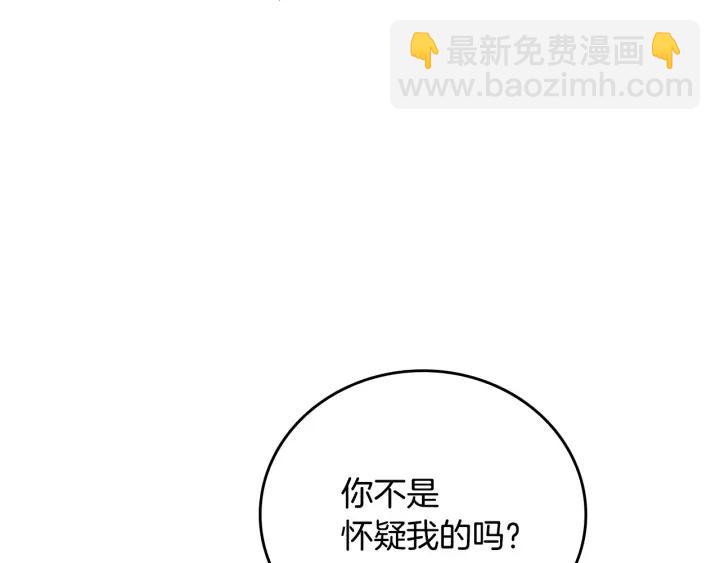 🍸公爵的契约未婚妻 第16话 欠人情 第44页
