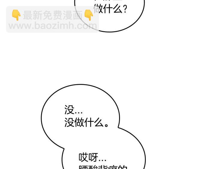 🍸公爵的契约未婚妻 第16话 欠人情 第8页