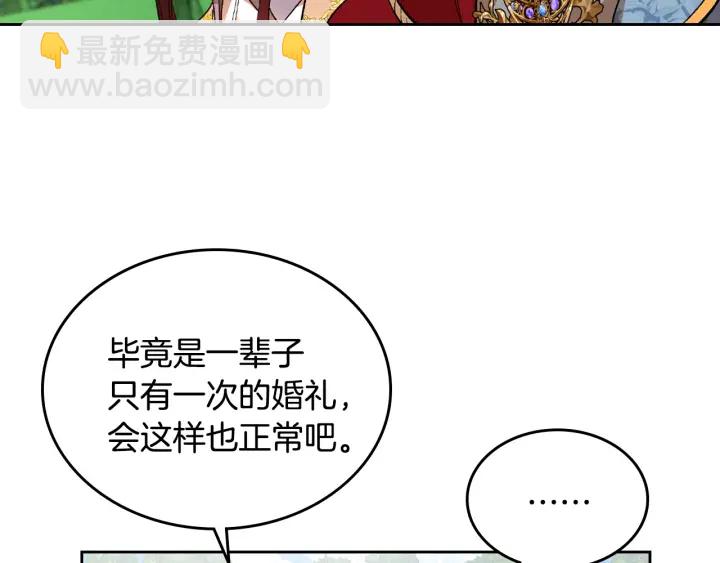 🍸公爵的契约未婚妻 番外9 良辰美日 第19页
