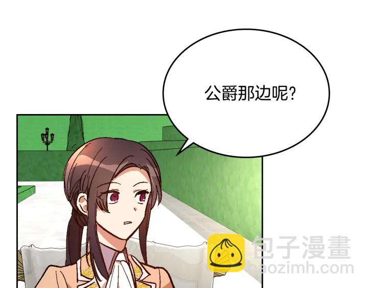 🍸公爵的契约未婚妻 番外9 良辰美日 第21页
