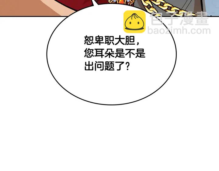 🍸公爵的契约未婚妻 番外9 良辰美日 第26页