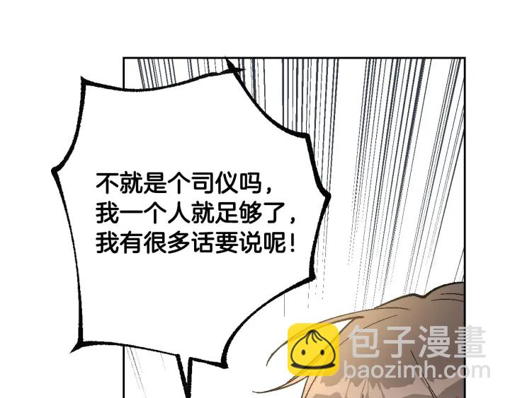 🍸公爵的契约未婚妻 番外9 良辰美日 第42页