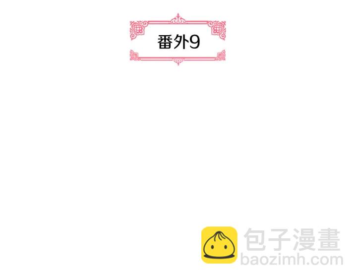 🍸公爵的契约未婚妻 番外9 良辰美日 第5页