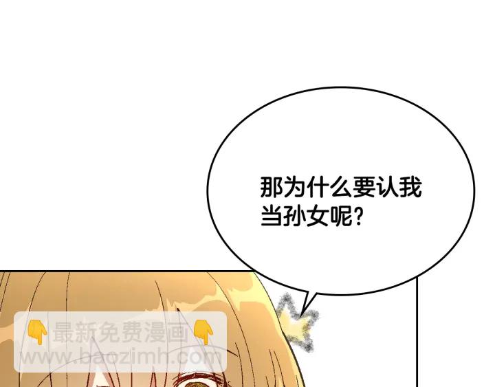 🍸公爵的契约未婚妻 番外11 找到你了 第40页