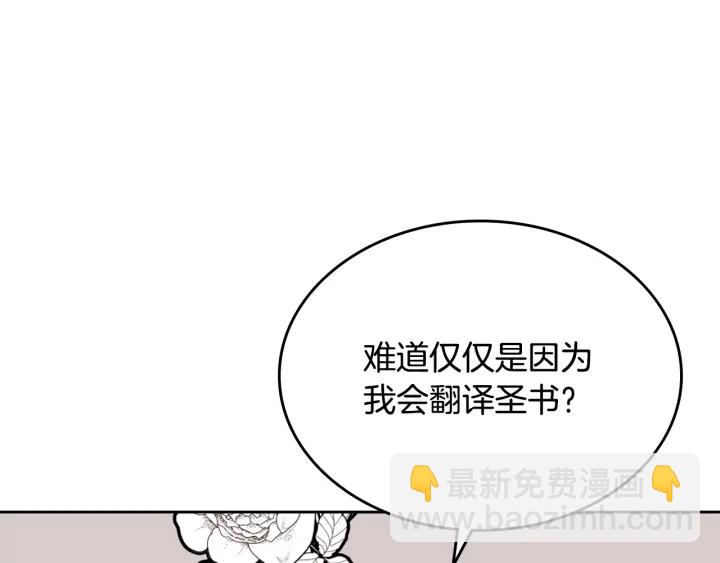 🍸公爵的契约未婚妻 番外11 找到你了 第43页