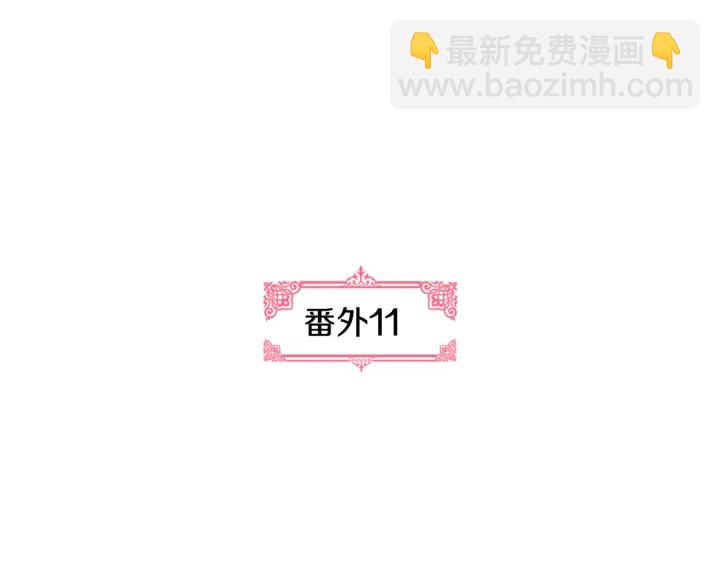 🍸公爵的契约未婚妻 番外11 找到你了 第8页