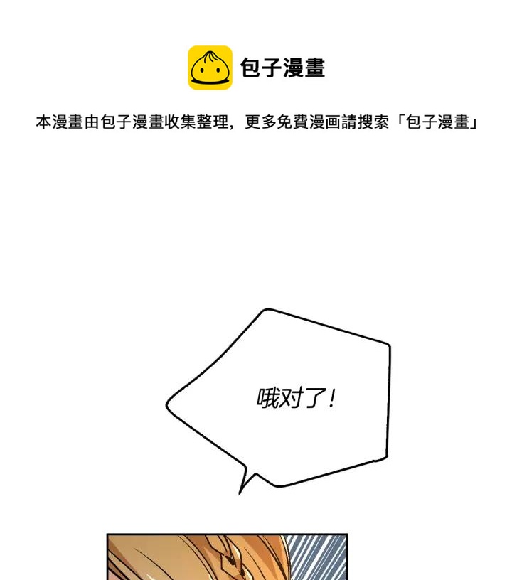 🍸公爵的契约未婚妻 第18话 绑架 第1页