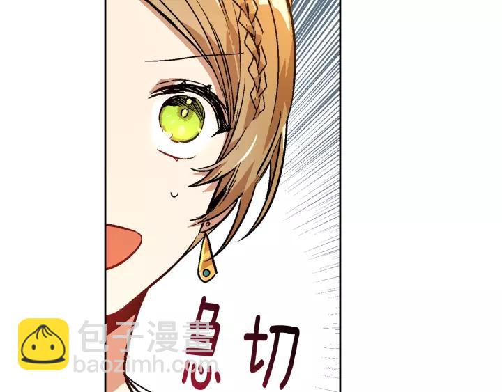 🍸公爵的契约未婚妻 第18话 绑架 第2页
