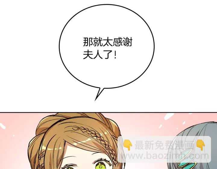 🍸公爵的契约未婚妻 第18话 绑架 第24页
