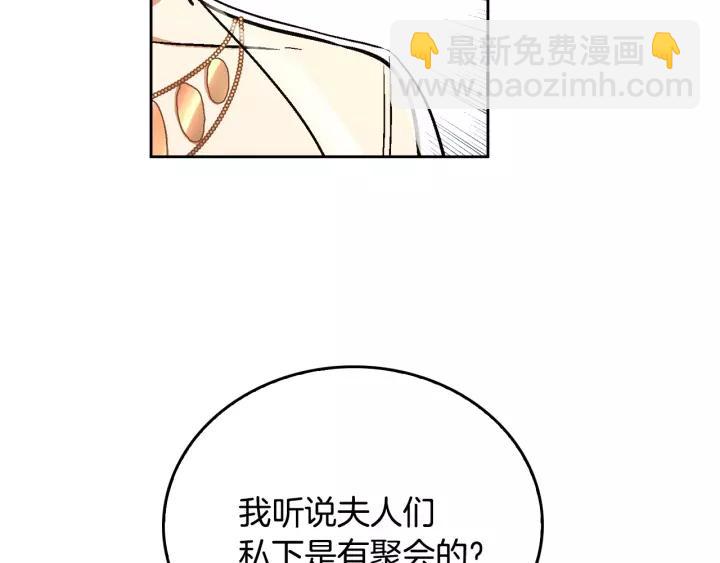 🍸公爵的契约未婚妻 第18话 绑架 第3页