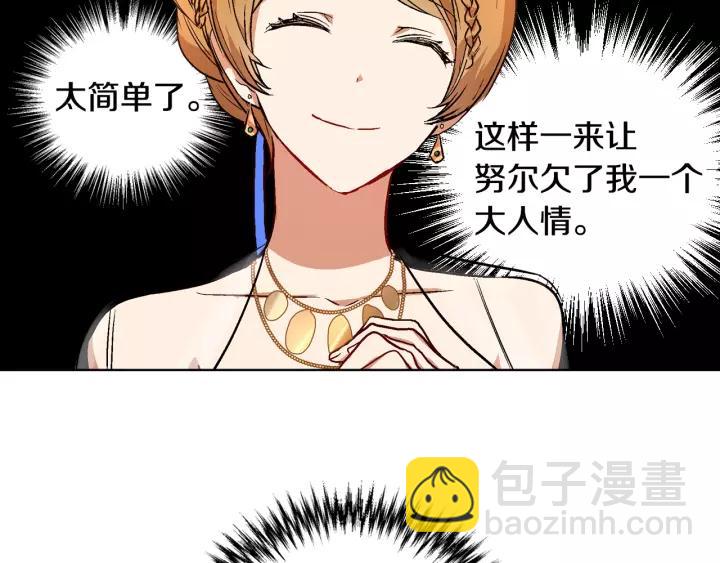 🍸公爵的契约未婚妻 第18话 绑架 第30页