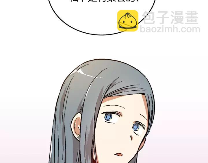 🍸公爵的契约未婚妻 第18话 绑架 第4页
