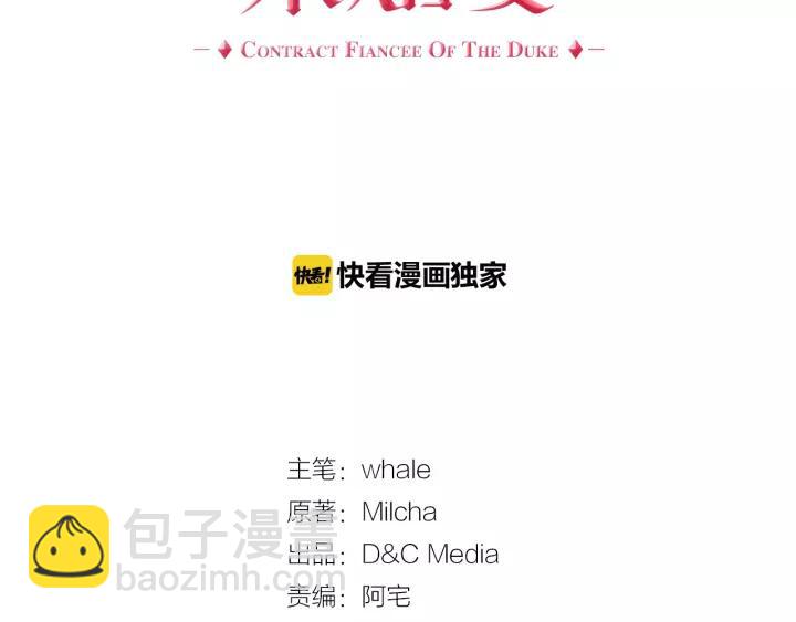 🍸公爵的契约未婚妻 第18话 绑架 第7页