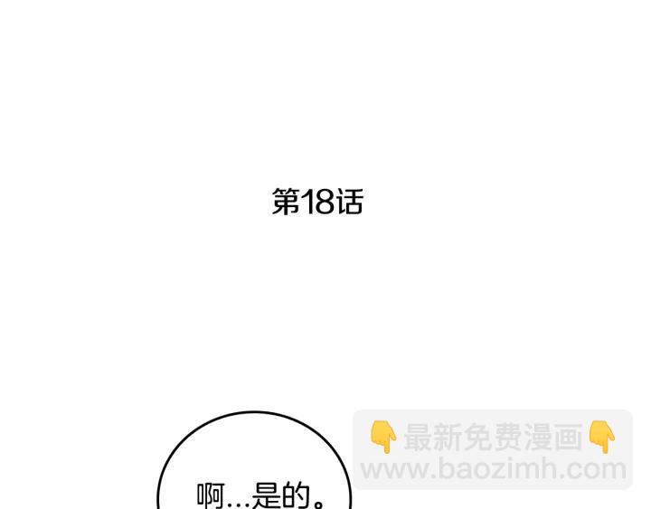 🍸公爵的契约未婚妻 第18话 绑架 第8页