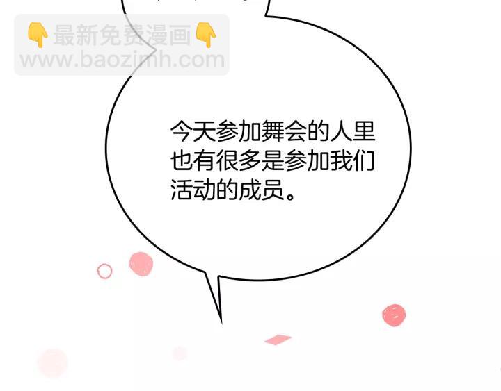 🍸公爵的契约未婚妻 第18话 绑架 第9页