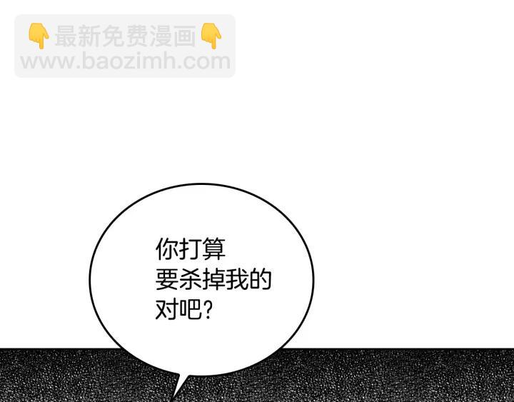 🍸公爵的契约未婚妻 第20话 逃亡 第31页