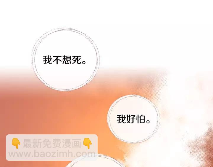 🍸公爵的契约未婚妻 第20话 逃亡 第50页